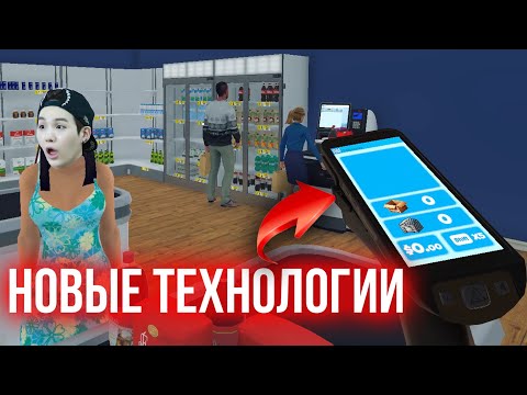 Видео: ПОКРАСИЛА МАГАЗИН ☔► Supermarket Simulator #7