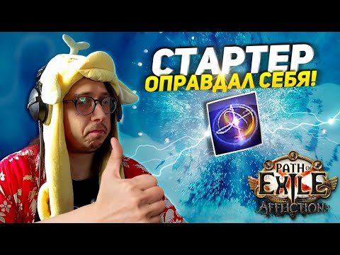 Видео: ЭТО НЕ ВИЛКА! - ОГРОМНАЯ ОБЛАСТЬ и КРИТЫ - Path of Exile - СТАРТЕР ИЕРОФАНТ МАНАСТАК КЛЕЙМО ПОКАЯНИЯ