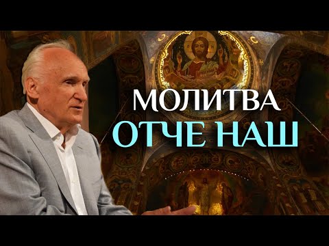 Видео: Чему научает нас молитва "Отче наш"?