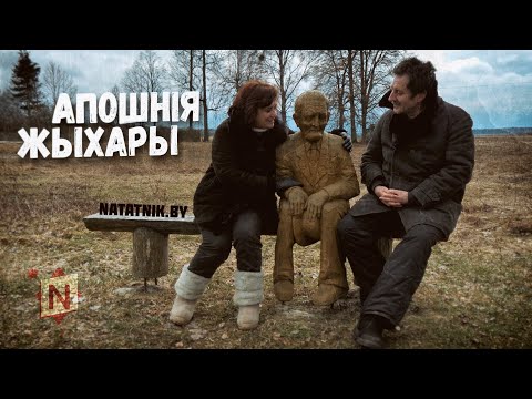 Видео: Апошнія жыхары. Стулы – деревня, которая ожила