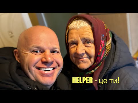 Видео: Дарувати людям позитив – це моє покликання.