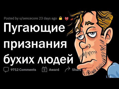 Видео: ШОКИРУЮЩИЕ признания ПЬЯНЫХ людей