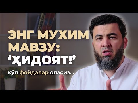 Видео: ҲИДОЯТ | ЎЗГАРАСИЗ... Фаррух Соипов @B.BismillahGroup