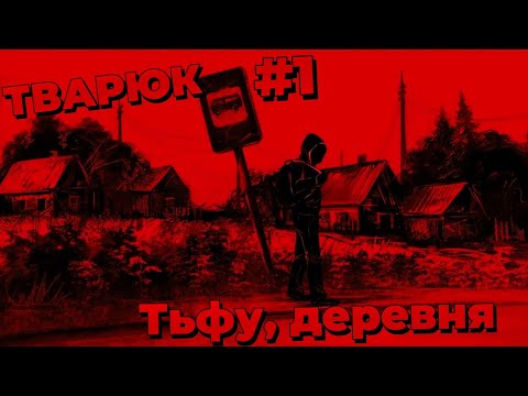 Видео: Визуальная новелла: «Тварюк» ☠️ Хэллоуинское чтение 🎃 (Озвучка)🎵