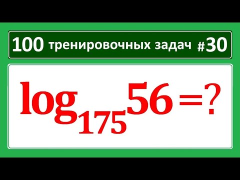 Видео: 100 тренировочных задач #30