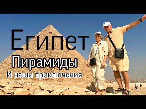 Видео: Фильм на Реальных Событиях / Египет Гиза / Семь Чудес Света 