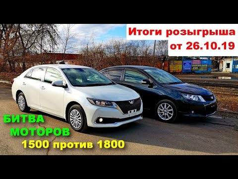 Видео: Toyota Allion - сравнение двух поколений. Мотор 1,8 против 1,5 л.