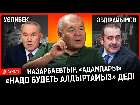 Видео: «Назарбаевты жерлейтін орын дайындап жатыр» деді. «Шаншар» қашан және неге жабылады? | Шаншар