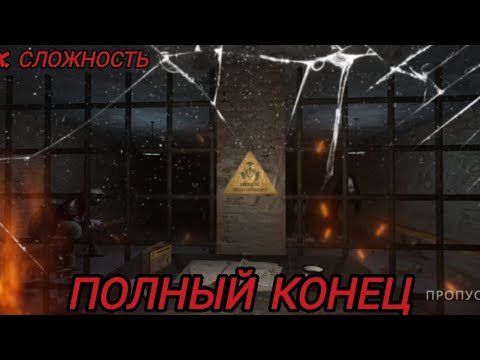 Видео: Прошли на максимальный сложности "The Ghost" многоэтажка