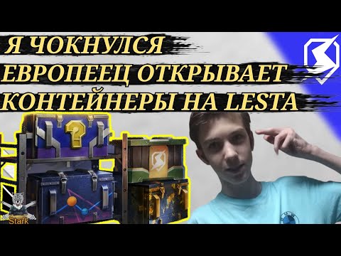 Видео: ОТКРЫТИЕ КОНТЕЙНЕРОВ РОЗЫГРЫША РАСПАКОВКА 🔥 Tanks Blitz (WoT Blitz)