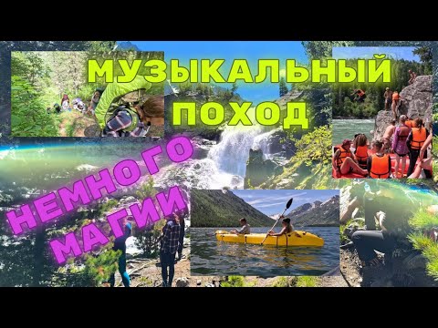 Видео: Алтай. Поход к Мультинским озёрам + сплав 16.06.2024 - 26.06.2024 (11 дней) 4K Ultra HD