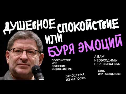 Видео: ДУШЕВНОЕ СПОКОЙСТВИЕ ИЛИ БУРЯ ЭМОЦИЙ? СПОКОЙСТВИЕ ИЛИ ВОЛНЕНИЕ-СЕРДЦЕБИЕНИЕ ? ОТНОШЕНИЯ ИЗ ЖАЛОСТИ.