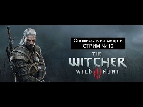Видео: ПРОХОДИМ НА МАКСИМАЛЬНОМ УРОВНЕ СЛОЖНОСТИ -||- The Witcher 3: Wild Hunt - Прохождение - Часть 81