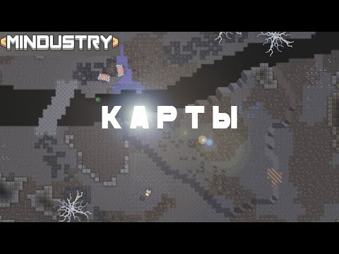 Видео: Мини гайд на редактор карт → Mindustry
