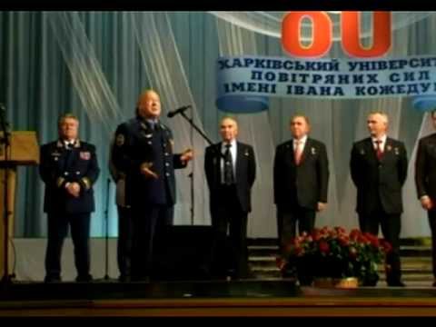 Видео: 80-летие ХВВАУЛ. День первый.mpg