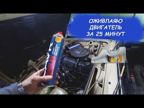 Видео: ПЕННАЯ РАСКОКСОВКА ДВИГАТЕЛЯ LAVR COMPLEX