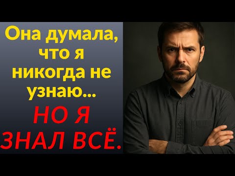 Видео: ОНА СКАЗАЛА: 'Я БОЛЬШЕ НЕ ЛЮБЛЮ ТЕБЯ'. Я ОТВЕТИЛ: 'ТВОЙ НАЧАЛЬНИК УЖЕ ВСЁ РАССКАЗАЛ'.