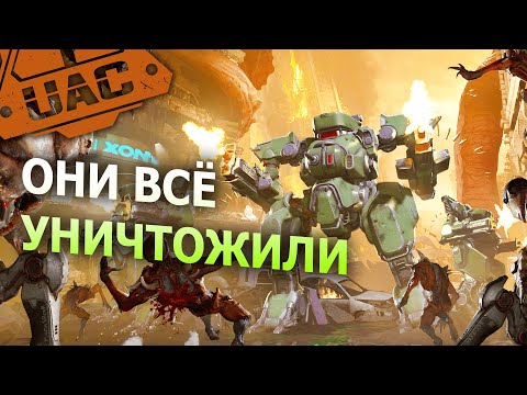 Видео: Я провел 100 часов в Doom и раскрыл всю правду  UAC