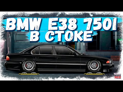 Видео: ПОСТРОЙКА BMW E38 750i в F-СТОК | ИНТЕРЕСНЫЙ ПРОЕКТ НА ДЕНЬ РОЖДЕНИЯ | Drag Racing Уличные гонки