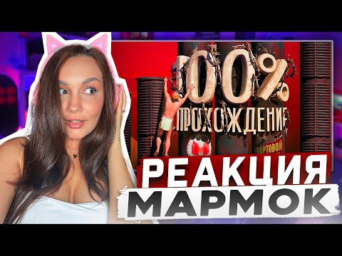 Видео: Реакция MILKA PLAY Мармока - Прохождение стартовой локации на 100% A Difficult Game About Climbing