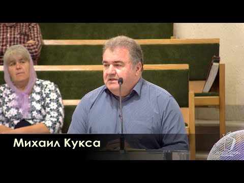 Видео: Михаил Кукса /Истина больше правды /Проповедь