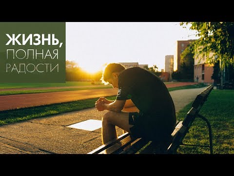 Видео: Джойс Майер: Не обижайтесь на трудности ч. 2