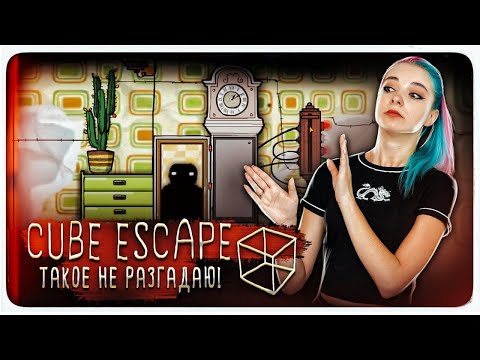 Видео: ЗАГАДКИ без РАЗГАДОК ► Cube Escape: Seasons ► ПОЛНОЕ ПРОХОЖДЕНИ