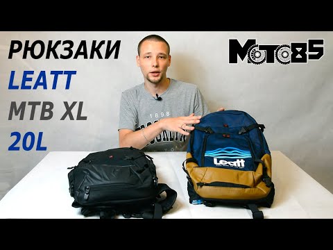 Видео: Рюкзак-гидропак Leatt MTB XL 1.5.
