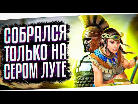 Видео: Titan Quest на СЕРЫХ шмотках — самая жесткая ошибка в моей жизни