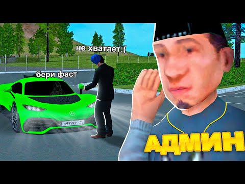 Видео: СПАЛИЛ ПРОДАЖУ ВИРТОВ за 5000 РУБЛЕЙ в GTA CRMP на RODINA RP