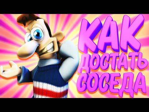 Видео: НЕМНОЖЕЧКО ШАЛЮ | Как Достать Соседа #5 | Neighbours Back From Hell #5