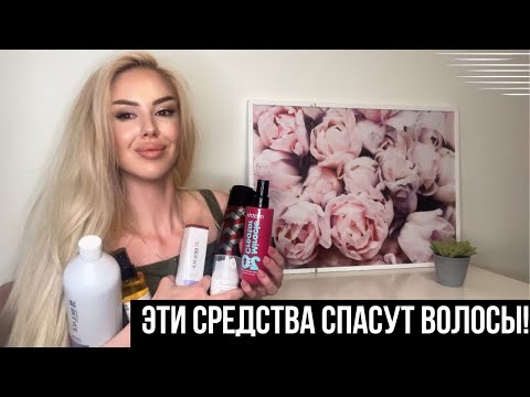 Видео: ЛУЧШИЕ СРЕДСТВА ДЛЯ ВОЛОС| ОТРАСТИТЬ ВОЛОСЫ 😍