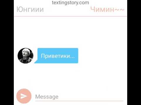 Видео: Юнмины переписка, открой дверь!