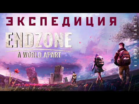 Видео: ☢️ Endzone - A World Apart: ЭКСПЕДИЦИЯ [прохождение]