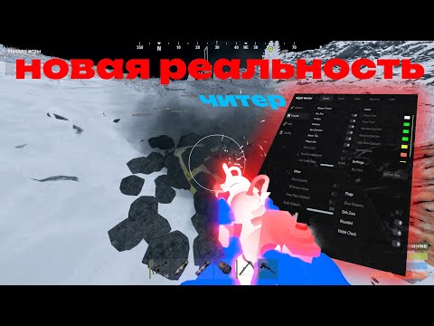 Видео: 🍒⚠️ЭТОТ ЧИТ ИЗМЕНИЛ RUST\РАСТ || НОВАЯ РЕАЛЬНОСТЬ🍒⚠️