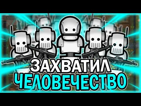 Видео: АРМИЯ АНДРОИДОВ В РИМВОРЛД | RIMWORLD