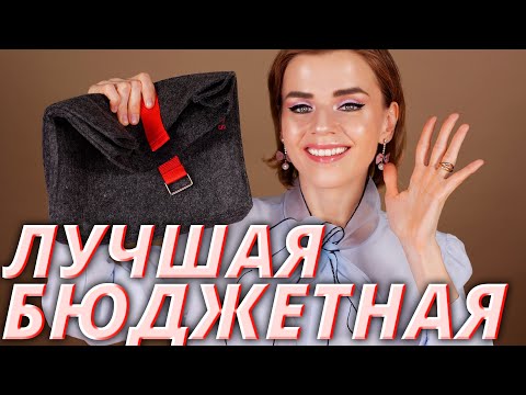 Видео: Идеальная БЮДЖЕТНАЯ КОСМЕТИЧКА для новичка и не только! Все до 500 рублей!