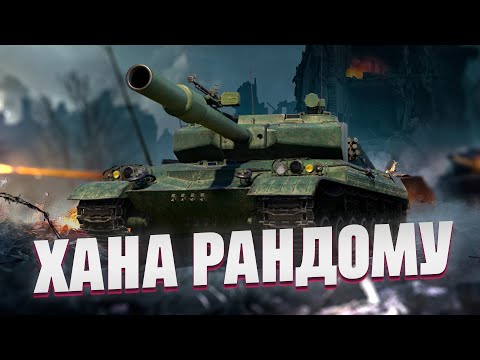Видео: BZ-75 - Реактивный тяж + ИС-7