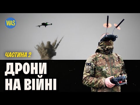Видео: Історія дронів. Як безпілотники змінили сучасну війну: Mavic, Шахеди, Байрактари. Частина 2 | WAS