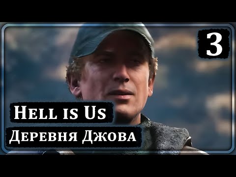 Видео: Hell is Us ➤ Деревня Джова ➤ Прохождение 3