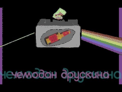 Видео: Чемодан Друскина - Тыквенный "День" 6,7%