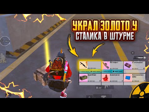 Видео: ШТУРМОВИК УКРАЛ ЗОЛОТО у СТАЛИКА?!?🤯🔥ШТУРМ 7 карта в METRO ROYAL | PUBG MOBILE❤️‍🩹