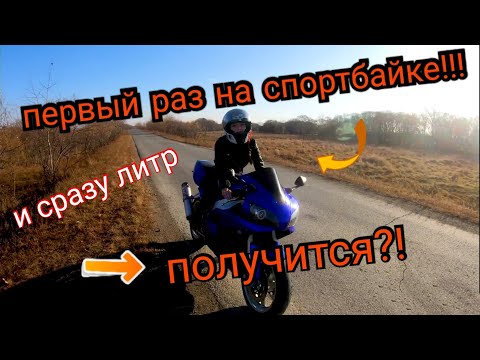 Видео: Девочка на литре. Он вам не мопед!
