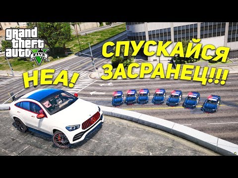 Видео: СМОГУ ЛИ УЙТИ ОТ ПОЛИЦИИ ЗА 15 МИНУТ!? ПОЛИЦЕЙСКИЕ ПОГОНИ НА GLE 53 AMG В ГТА 5 (GTA 5 ONLINE)!