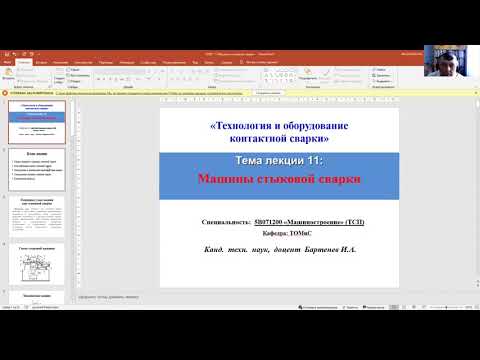 Видео: бакалавриат Машиностроение 6 семестр ТОКС лекция 11
