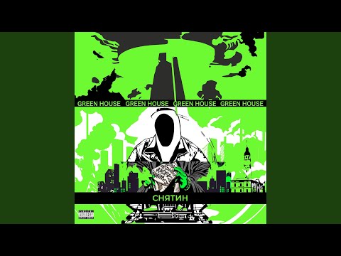 Видео: Снятин