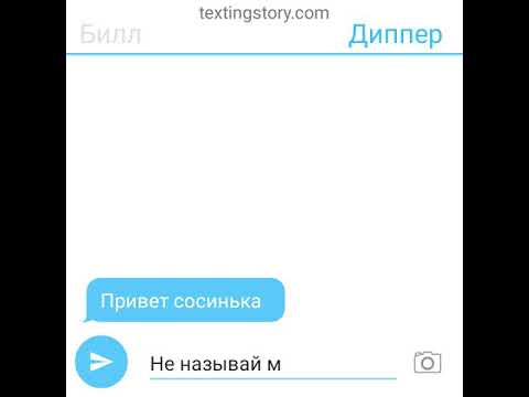 Видео: Переписка диппера и Билла (яой) часть 1