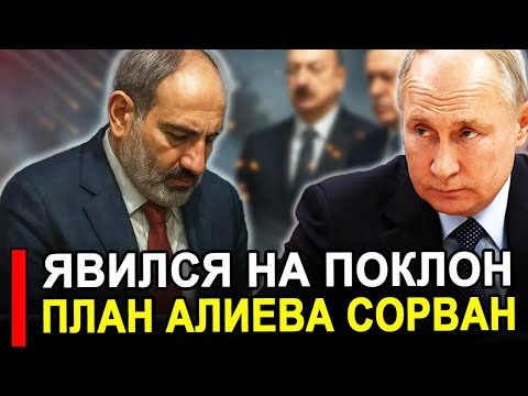 Видео: Это произошло... Роковое утро 16-сентября.. Униженный явился на поклон
