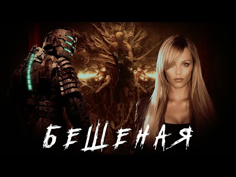 Видео: БЕШЕНАЯ - Треш Обзор Фильма [Слизняк+Инфекция+Особь]