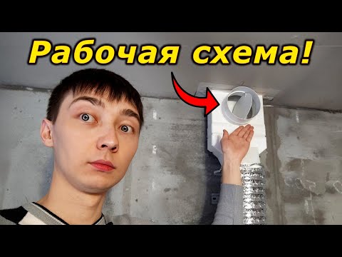Видео: Вытяжка и Вентиляция - Лучшее совмещение!